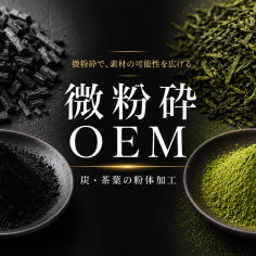 https://shokuhin-oem.jp/assets/file/pulverize-craftsman_260730.jpg